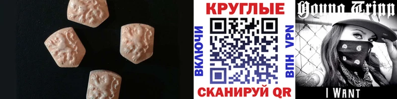 ЭКСТАЗИ круглые  Новопавловск 